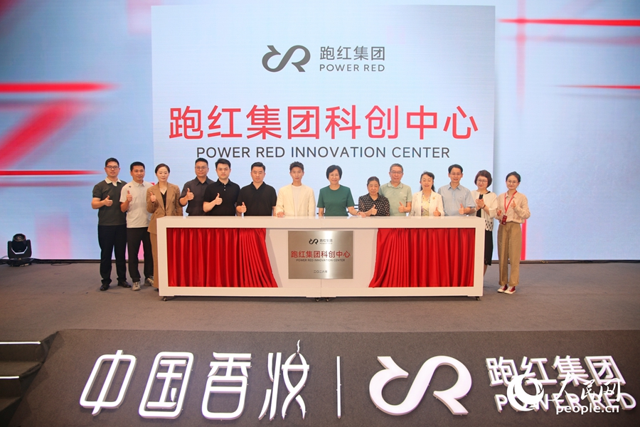 跑红集团科创中心成立。人民网记者 陈博摄