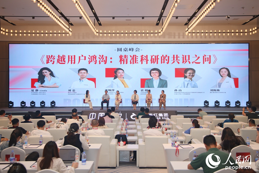 “跨越用户鸿沟：精准科研的共识之问”圆桌峰会。人民网记者 陈博摄