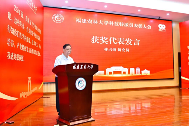 最美科技特派员代表林占熺发言