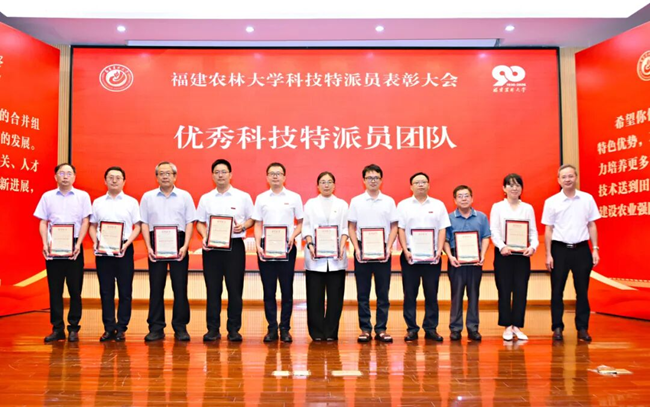福建农林大学校长谢素原为优秀科技特派员团队代表颁奖