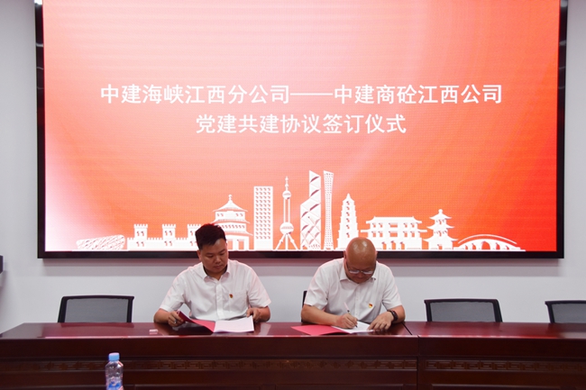 党建共建协议签订仪式
