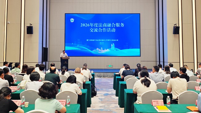 2026年度法商融合服务交流合作活动