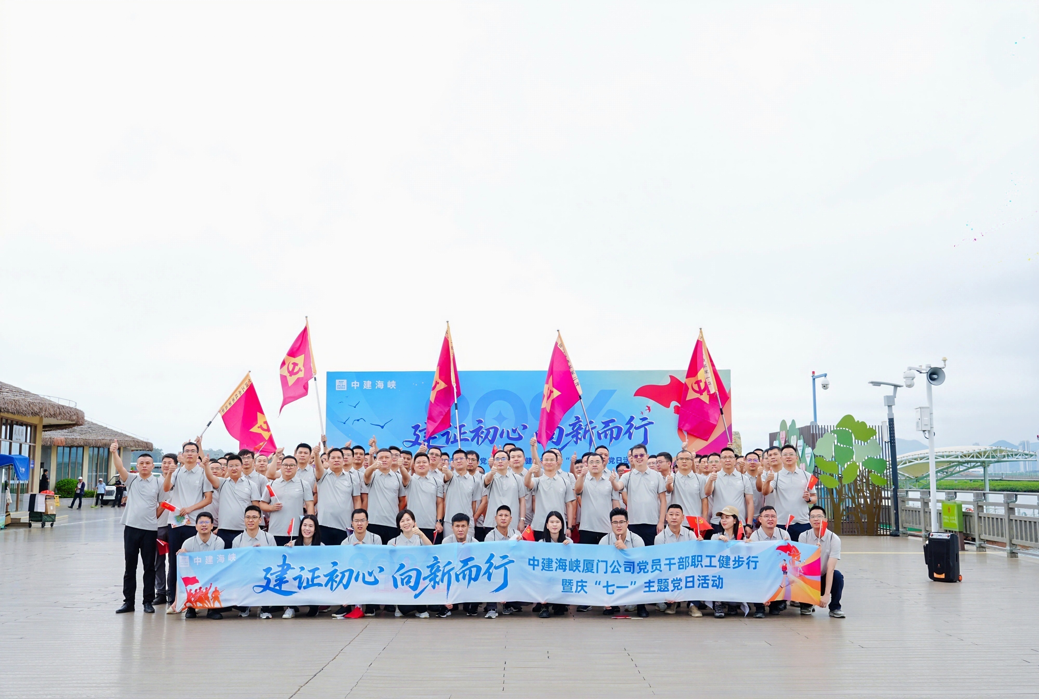 中建海峡厦门公司“建证初心 向新而行”党员干部职工健步行暨庆“七一”主题党日活动