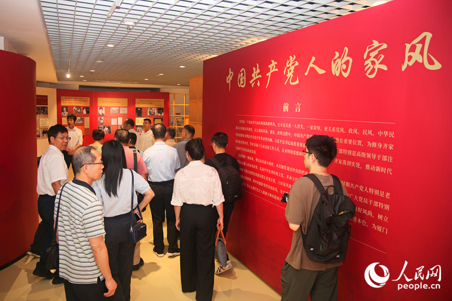 6月29日，“中国共产党人的家风”档案展在厦门开展。人民网记者 陈博摄