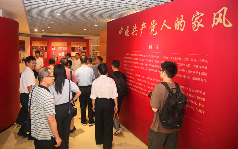 “中国共产党人的家风”档案展在厦门开展