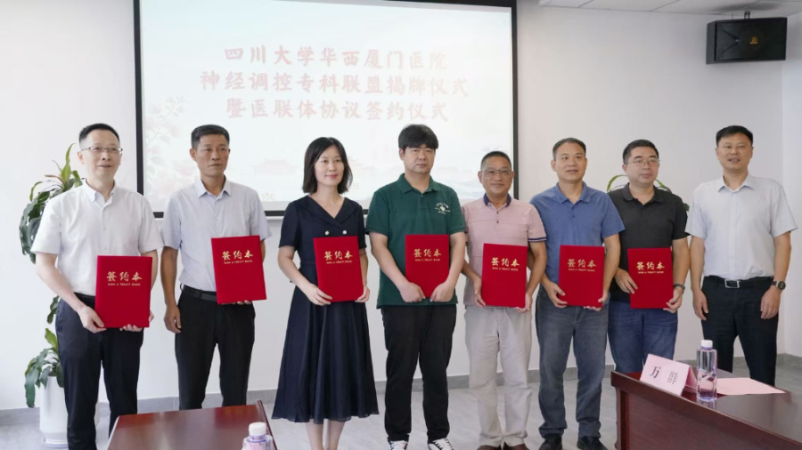 签约仪式现场。四川大学华西厦门医院供图