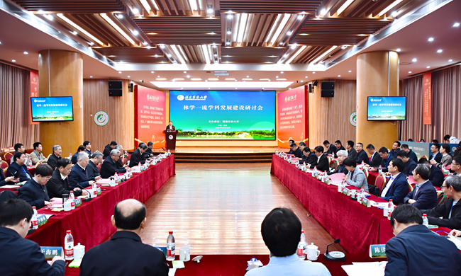 召开林学一流学科发展建设研讨会