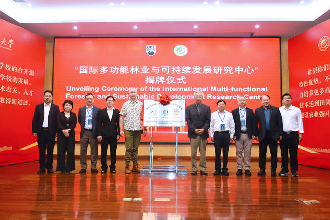 成立国际多功能林业与可持续发展研究中心