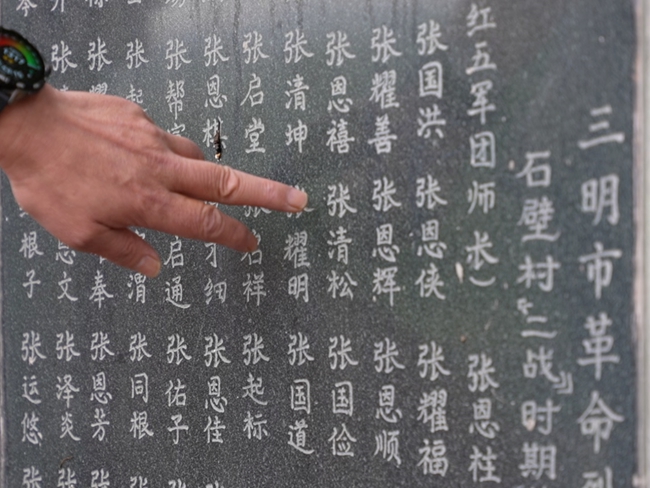 纪念碑上，刻着张建阳的祖父、红军烈士张清松的名字