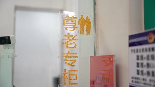 农行宁化石壁客家支行尊老专柜