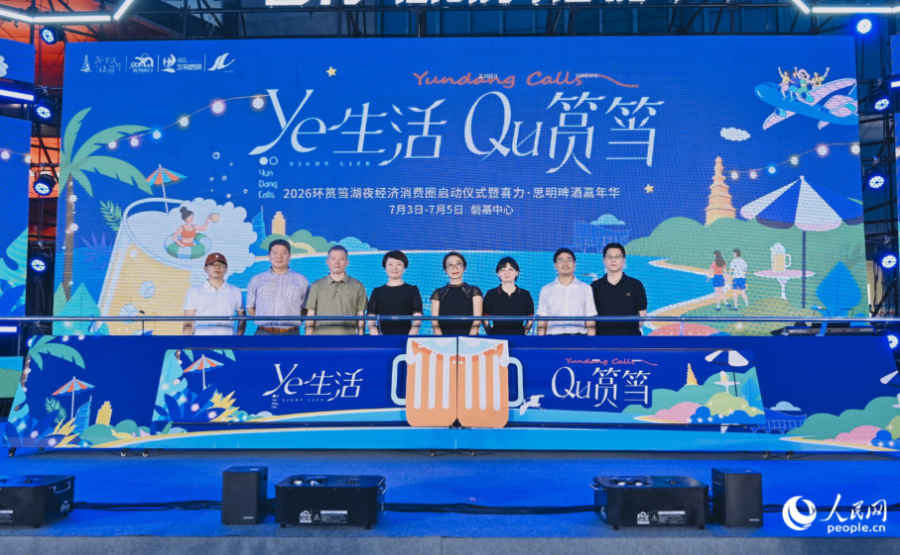 启动仪式现场。人民网记者 陈博摄