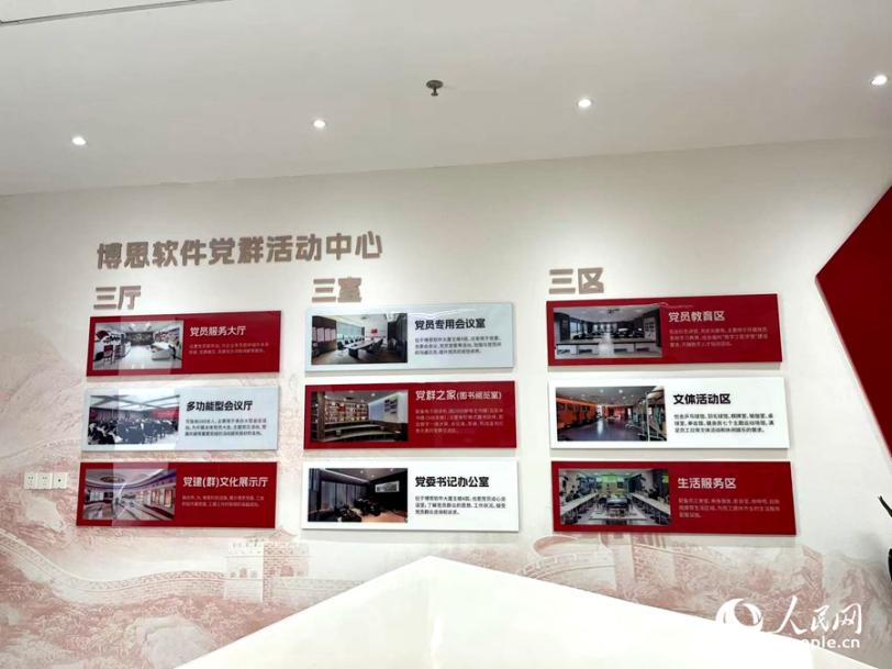 博思软件党群活动中心。人民网记者 陈蓝燕摄