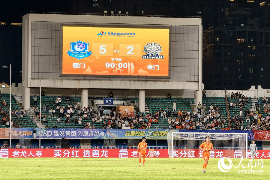 终场哨声响起，大屏幕比分榜定格在5比2，厦门队取胜。人民网记者 陈博摄