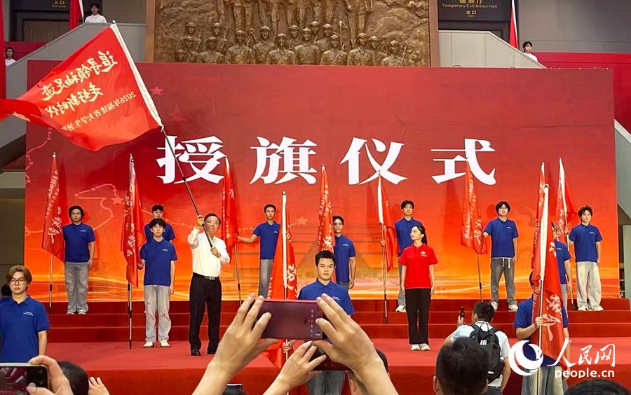 授旗仪式。人民网记者 刘宝琴摄