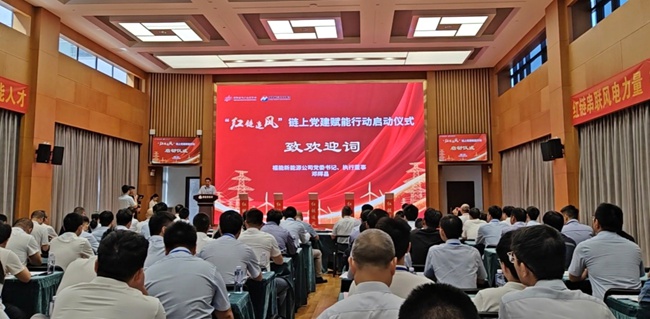“红链追风”链上党建赋能行动启动仪式