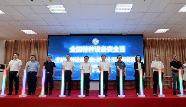 2026年“特种设备安全日”福建主会场活动举办