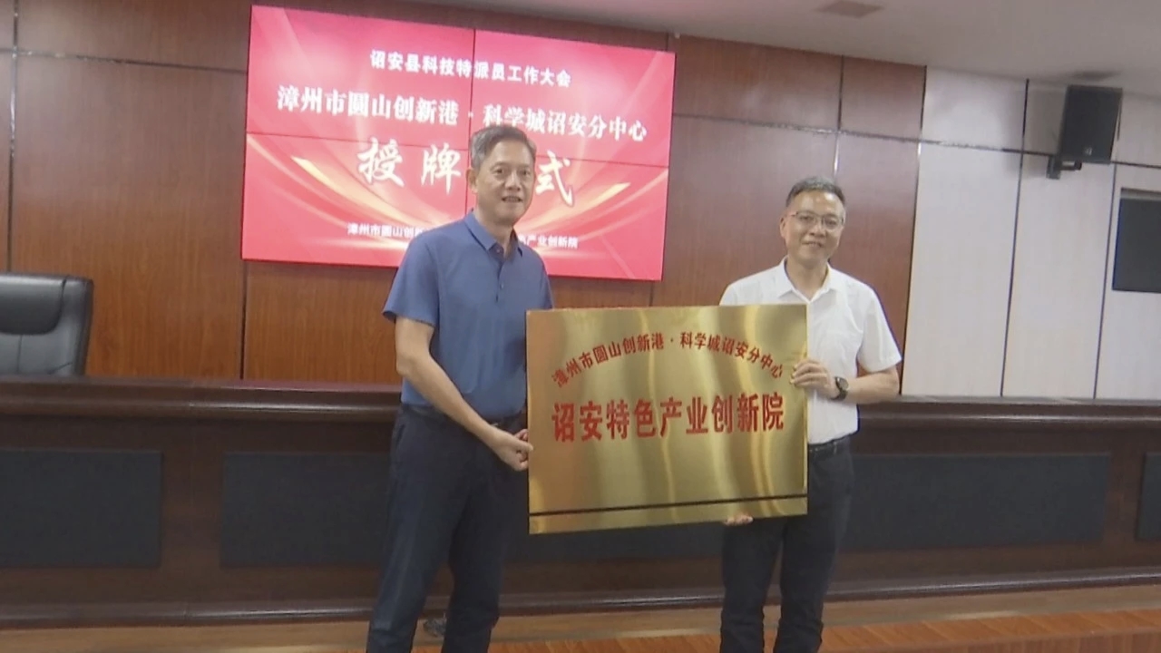 授牌揭牌仪式