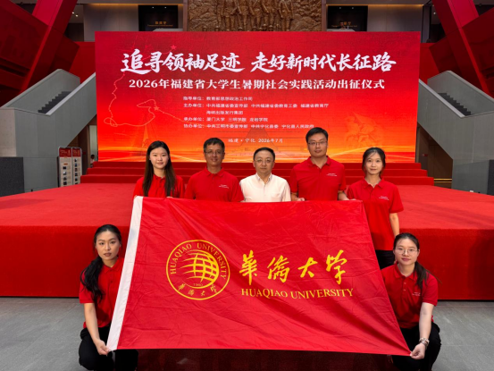 华侨大学副校长缑锦亲切慰问示范实践队