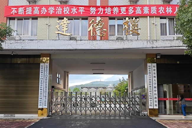 闽中科教基地达德楼