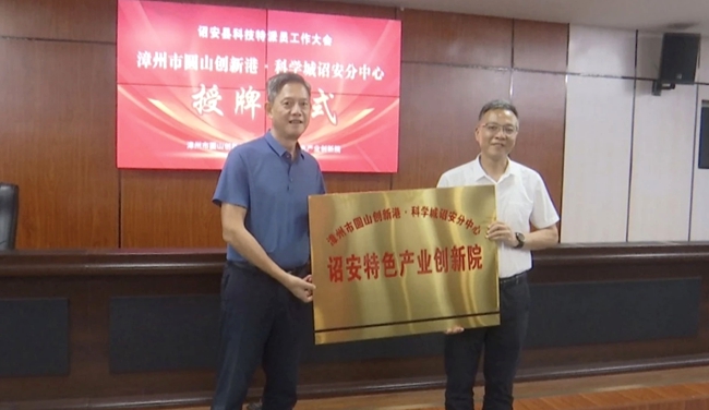 福建诏安：科特派一线解题 山海间科创兴业