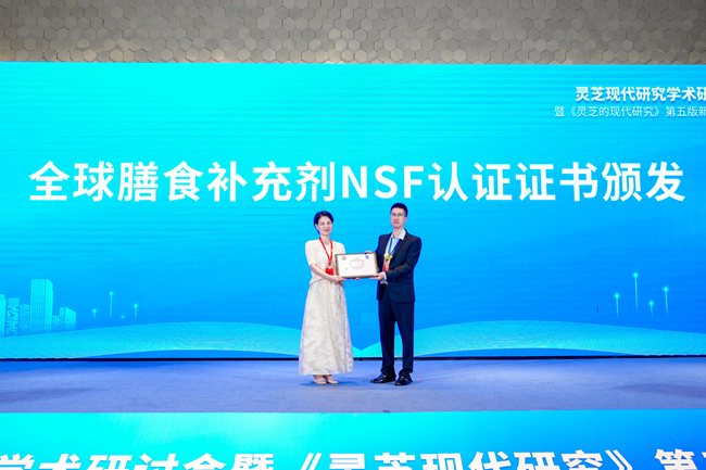 NSF国际认证颁发