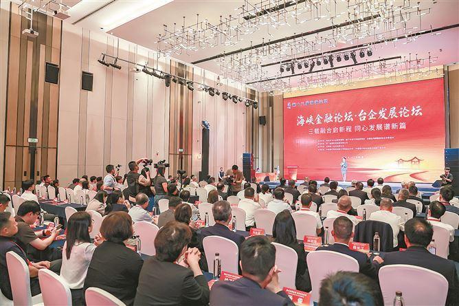 金圆集团两岸合资牌照数量稳居全国前列。图为金圆集团连续7年在厦举办海峡金融论坛・台企发展论坛。