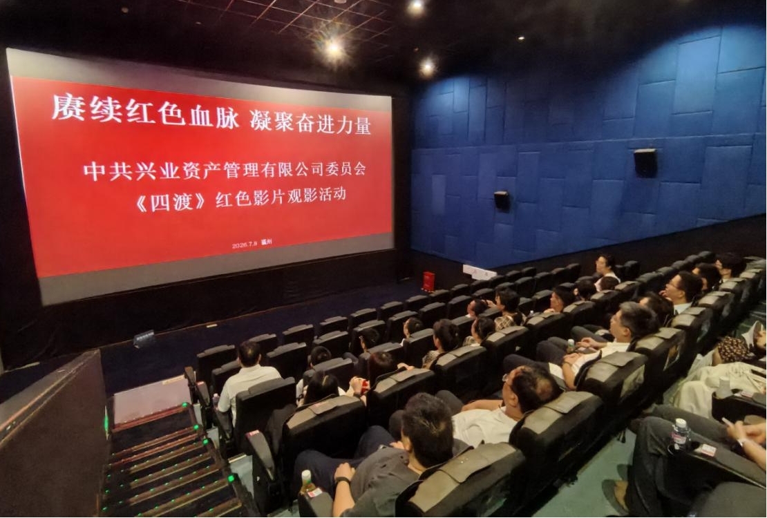 党员干部观看电影《四渡》