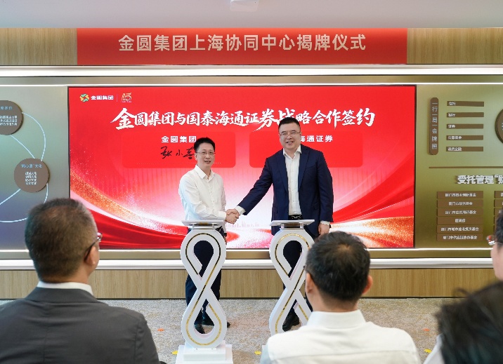 金圆集团与国泰海通证券签署战略合作协议。