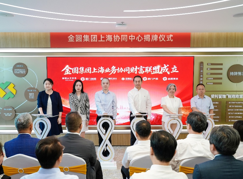 金圆集团上海业务协同财富联盟正式成立。
