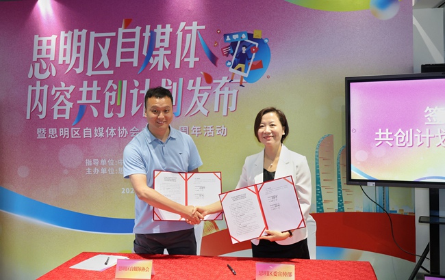 思明区委宣传部与思明自媒体协会会长共同签署内容共创计划备忘录。思明区融媒体中心供图