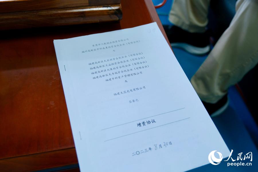 天蕊光电于2023年8月签署的协议。人民网 欧阳奕奕摄