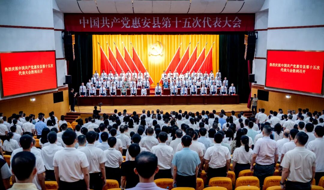 大会现场。惠安县融媒体中心供图