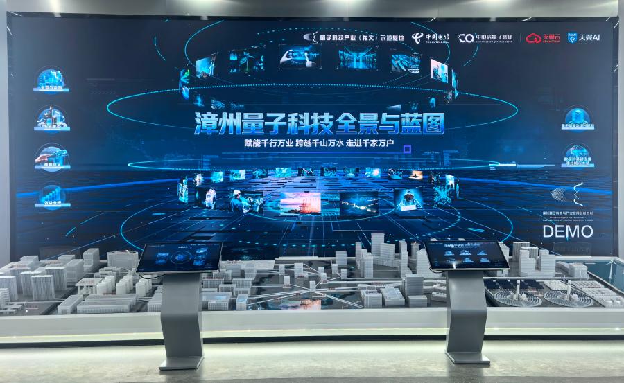 福建省首个量子科技与产业应用创新中心在龙文区投入试运营。