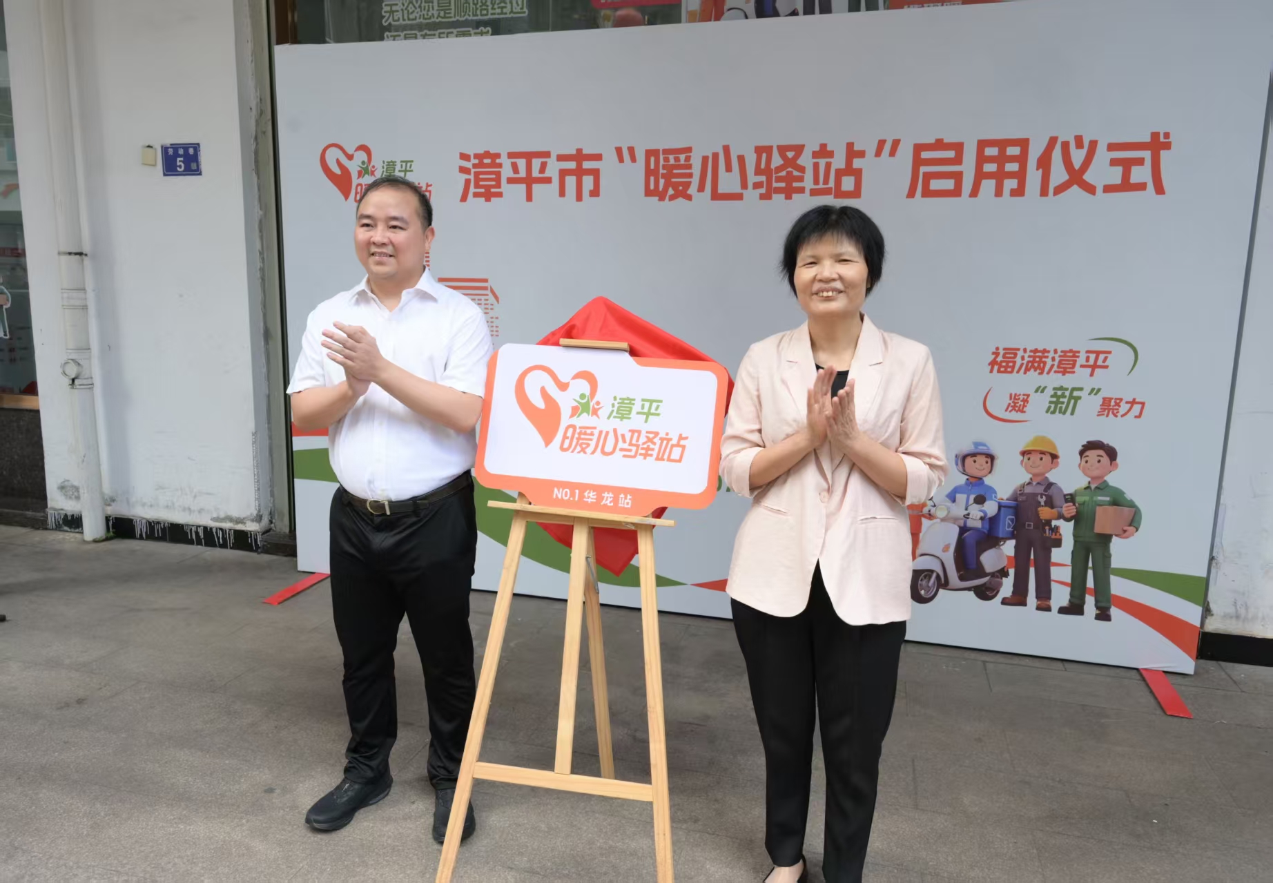漳平“暖心驿站”举行启用仪式。刘铭虹摄
