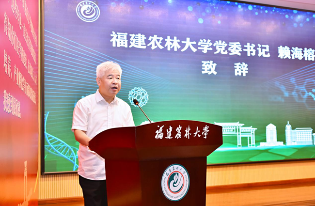 福建农林大学党委书记赖海榕致辞