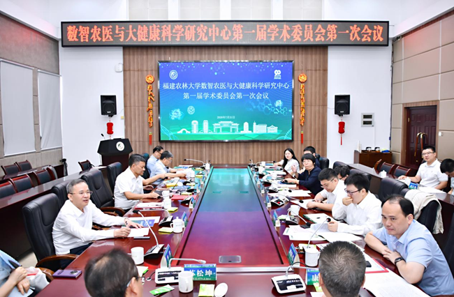 数智农医与大健康科学研究中心第一届学术委员会第一次会议现场