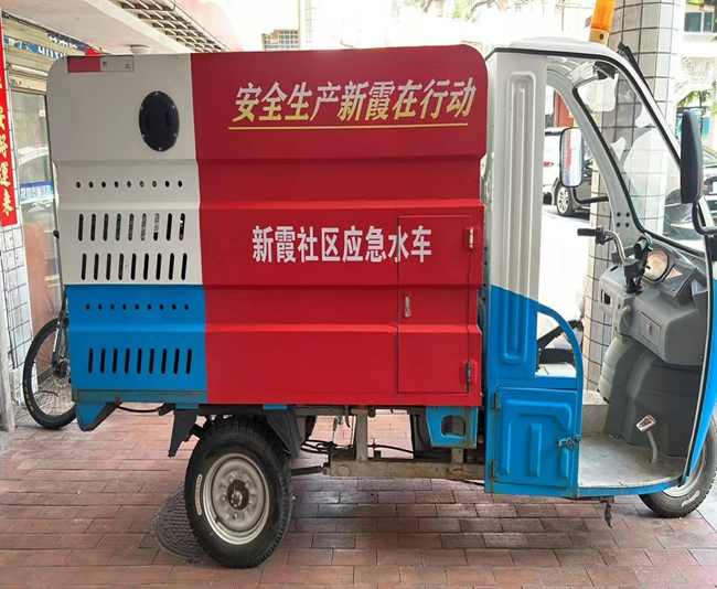 配置应急水车