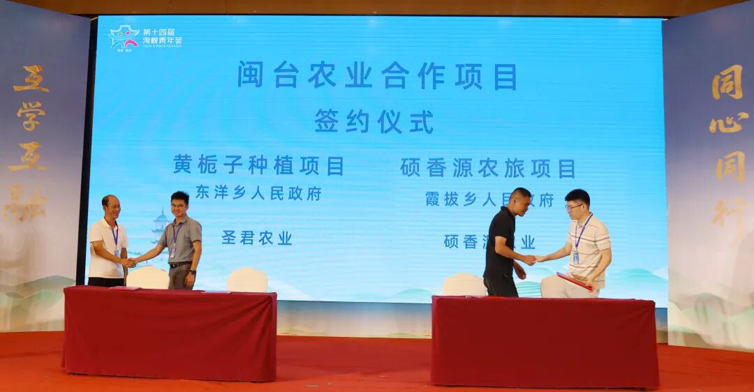 闽台农业合作项目集中签约仪式