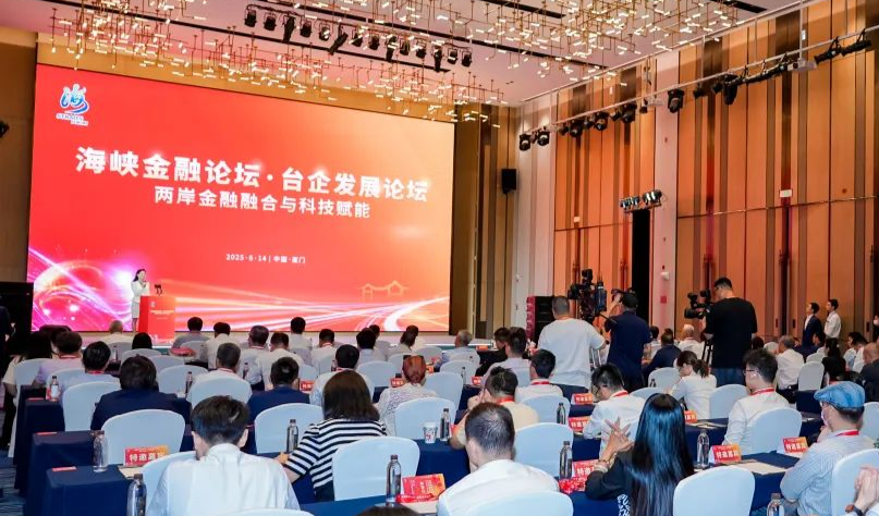 厦门工行积极参与“海峡金融论坛·台企发展论坛”，进一步深化全方位多层次金融合作。