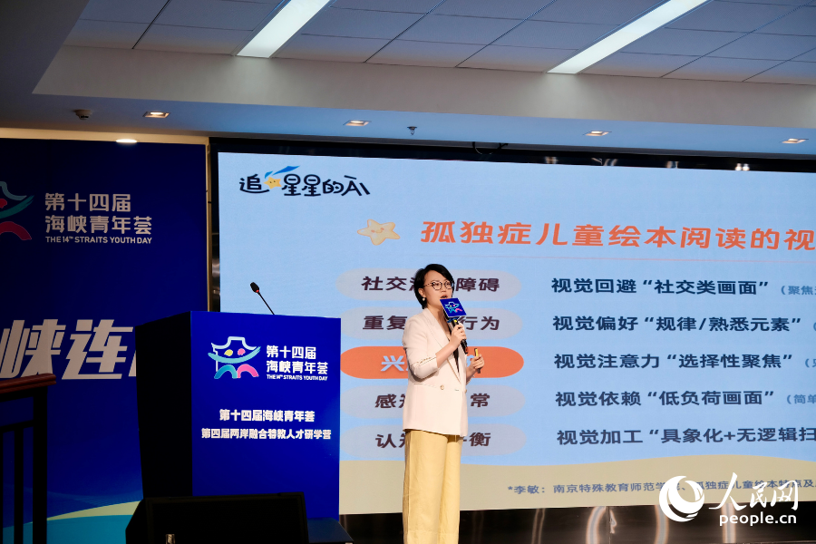 张好分享孤独症儿童绘本阅读知识。人民网 欧阳奕奕摄