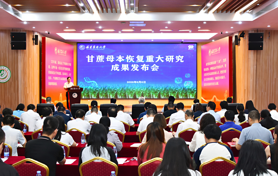 甘蔗母本恢复重大研究成果发布会现场。高焱摄