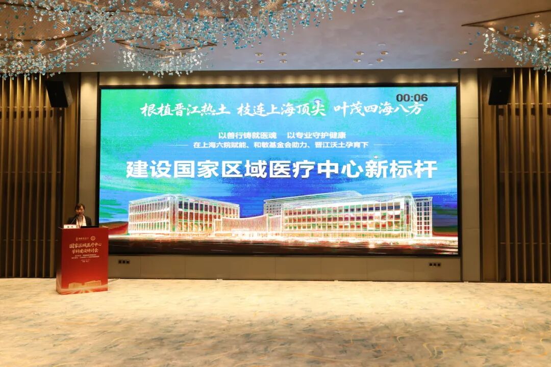 晋江市医院（上海六院福建医院）党委书记秦玮介绍和敏院区中长期发展规划