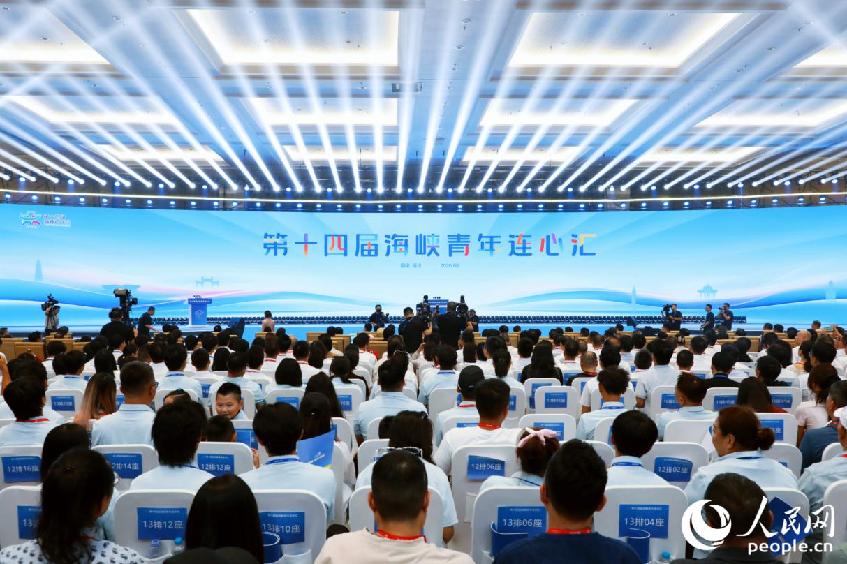 海峡青年连心汇现场。人民网记者 李唯一摄