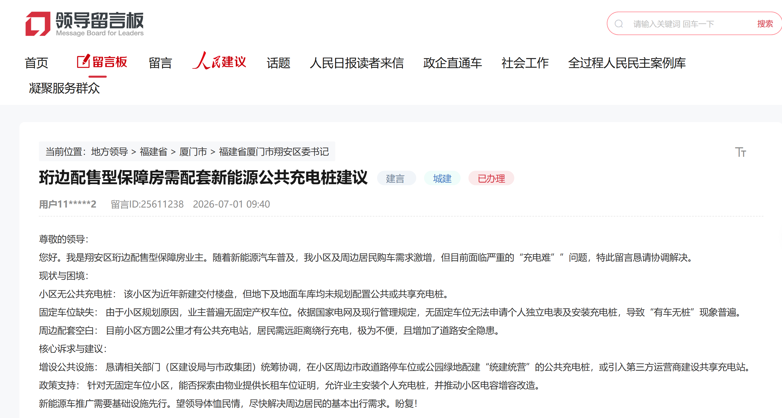 “领导留言板”截图