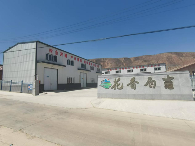 花香白吉公司生产厂区