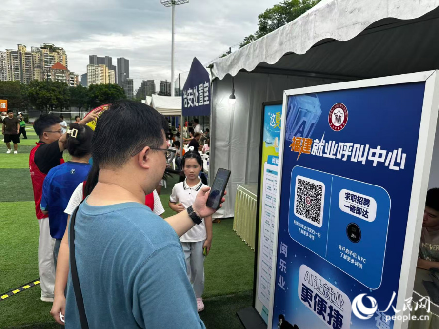 活动现场，球迷们扫码登录福建就业呼叫中心。人民网记者 张萌摄