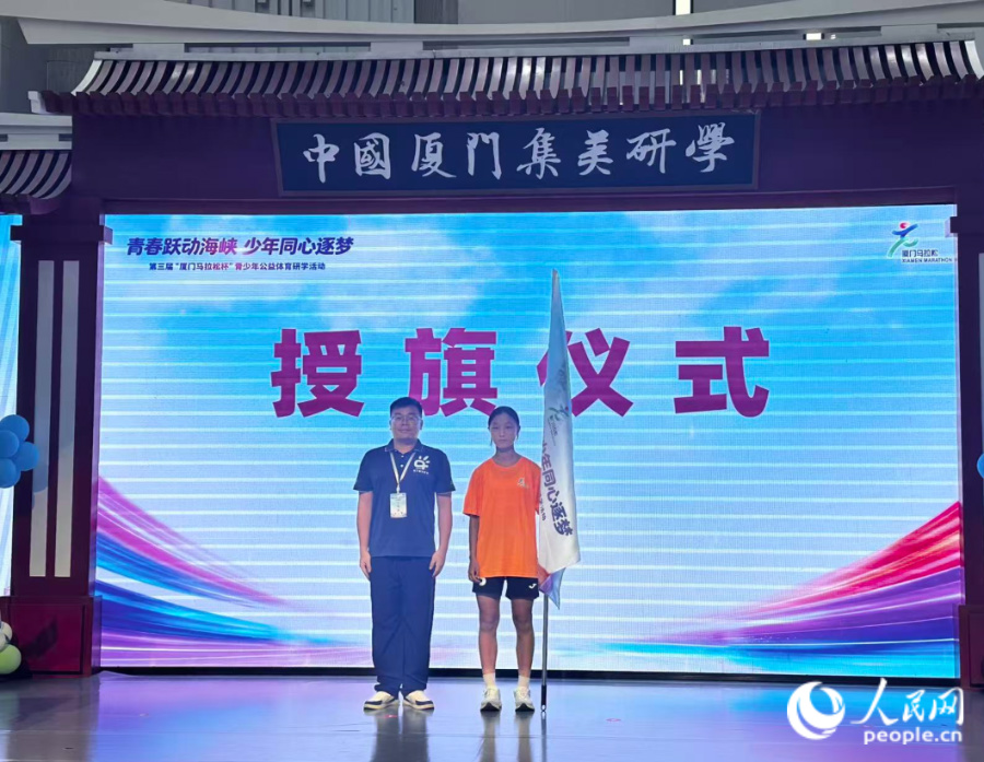 授旗仪式现场。人民网记者 张萌摄