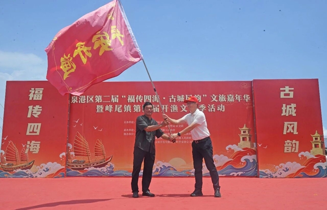 向泉港区渔业协会授“平安开渔”旗帜
