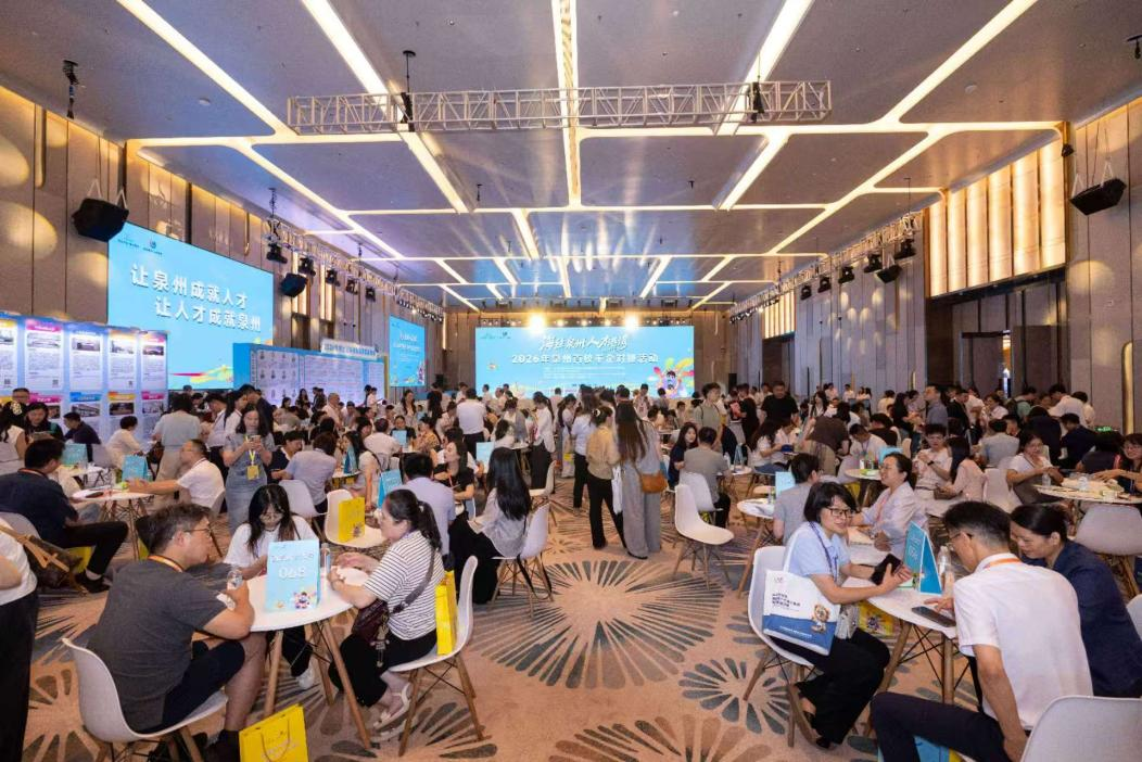 2026年泉州人才活动周现场。黄东华摄