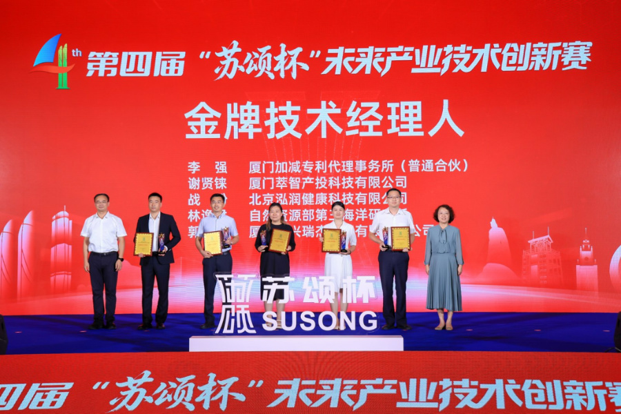 颁奖仪式现场。厦门市科学技术局供图
